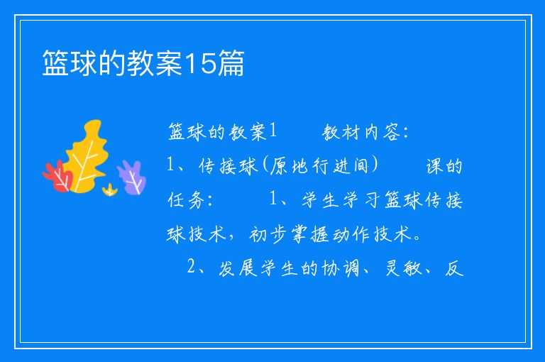 哪里能找到关于智能球衣在篮球训练中应用的信息_2
