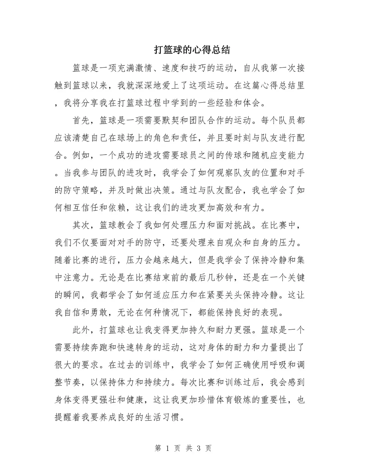 制定科学的篮球训练与休息计划_2
